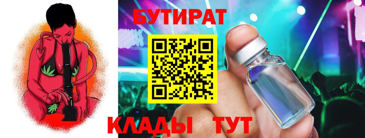 БУТИРАТ GHB Углич