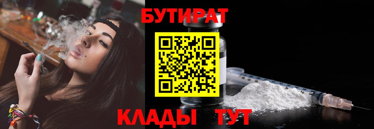 БУТИРАТ BDO 33%  БУТИРАТ  Углич  Вход с VPN 
