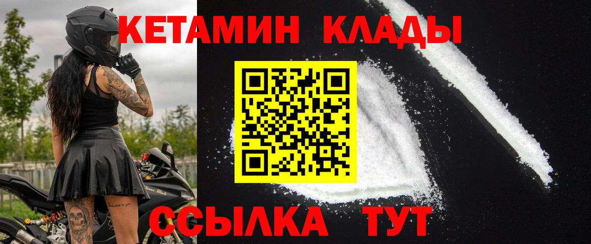 КЕТАМИН VHQ  Вход с VPN  Углич 