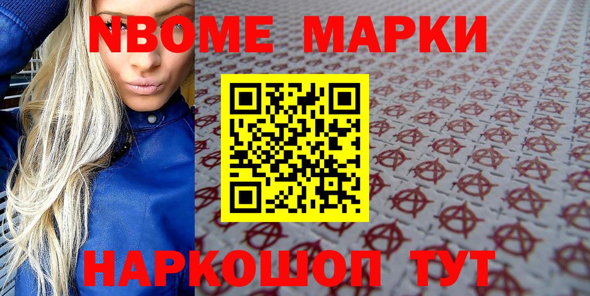 Марки 25I-NBOMe 1,5мг Углич